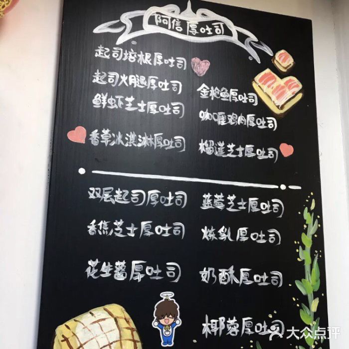 阿信厚吐司(曾厝垵店)菜单图片