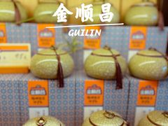 -金顺昌桂林桂花伴手礼(正阳一店)