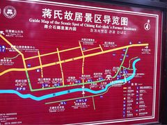 -蒋氏故居