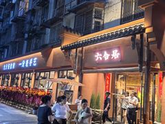 -六合居·明厨亮灶餐厅(成双大道店)