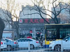 -京天红酒家(虎坊路店)