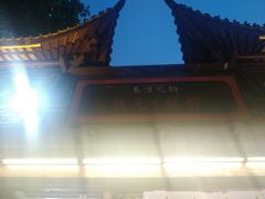 -秦淮礼物(贡院街店)