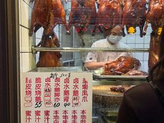 -永兴烧腊