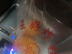 -厚富香面食店王好炸糕(延安路店)