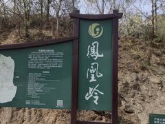 -北京凤凰岭