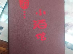 -以前的小酒馆(中山广场店)