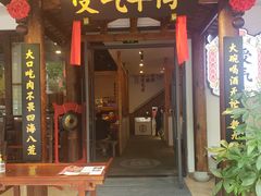 -受气牛肉·耙牛肉火锅(水晶郦城店)