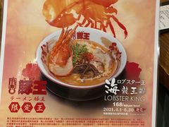 -豚王拉面(澳门银河店)