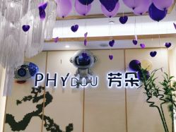 -芳朵美容养生SPA