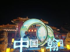 -翰园碑林