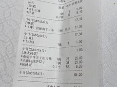 账单-弘雅饭店