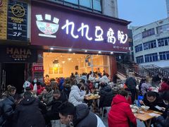 -豆相识•九九豆腐脑(牛咡桥店)