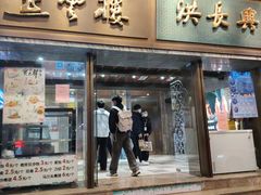 -燕云楼(南京东路店)
