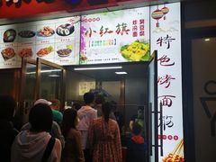 -小红旗臭豆腐炸冷面(万达店)