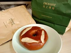 碱水贝果-安上烘焙 ENCHANTE(世纪汇店)