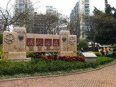 门面-江头公园