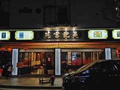 -吴记富苑(朝阳店)