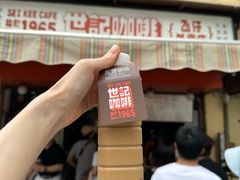 炭烧瓦煲咖啡-世记咖啡(氹仔外卖店)