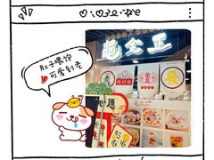 -龟金正·港式甜品(客村店)