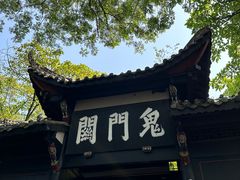 -丰都鬼城名山景区