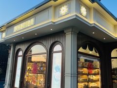 -莫斯科餐厅面包坊(北展店)