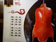 -惠丰堂饭庄·烤鸭·京味菜(西北旺唐家岭店)