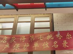 -可口香·非遗老号烧烤(南岗直营店)