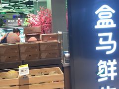 -盒马鲜生(大成店)