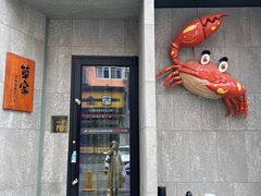 -草家酱蟹炭火烤肉店(珲春南路二店)