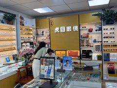 -横岗眼镜城
