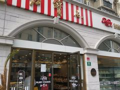 门面-红宝石·鲜奶小方·海派西点房(南丹店)