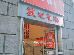 门面-燃计沙茶皇·香港沙茶火锅(人广旗舰店)