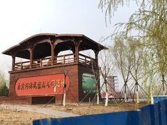 -永定河休闲森林公园