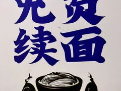 -马记永·兰州牛肉面(3019君尚店)