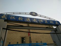 -武汉关码头(轮渡站)