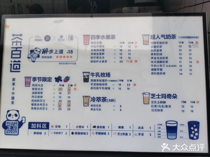 茶百道(紅瓦寺店)圖片