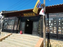 -清风小镇闯关东影视基地