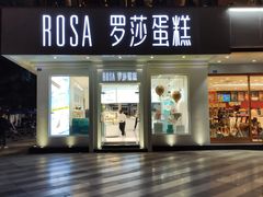 门面-罗莎蛋糕(钱江店)