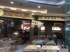 -优优西里·意式餐厅(福州金融街万达店)