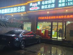 -清真·马坡烧烤涮牛肚·酸浆火锅(新区总店)