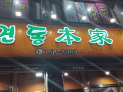 -莲洞本家