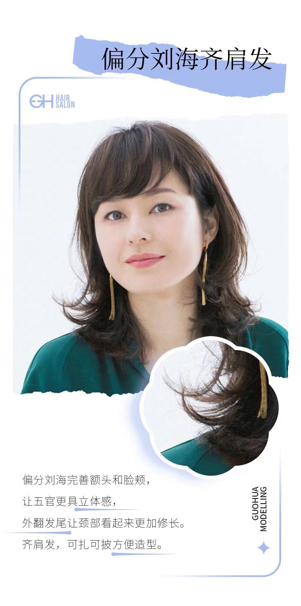 ghhairsalon 
气质风格发型推荐
偏分刘海齐肩发
完善额头和