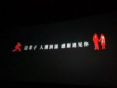 -万达影城 (甘井子万达广场IMAX店)