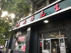 门面-螺蛳粉先生(蓟门桥店)