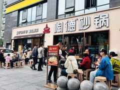 -陶德砂锅(蜀汉路店)