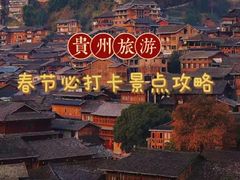 -剑河仰阿莎温泉小镇