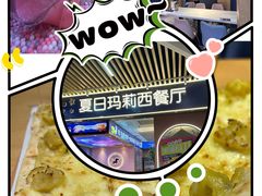 -夏日玛莉西餐厅(梅溪湖步步高店)