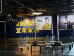 -宜家家居(西安未央商场店)