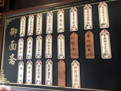 -御面斋精品面馆