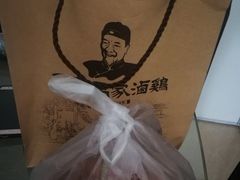 -马家老鸡店